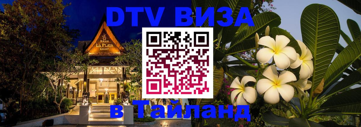 Visa в Таиланд Сана 